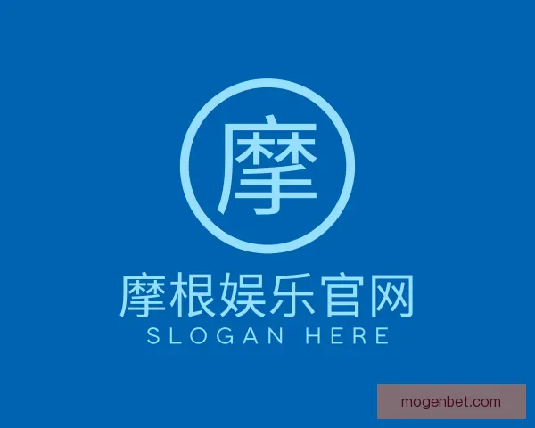 介绍摩根娱乐官网